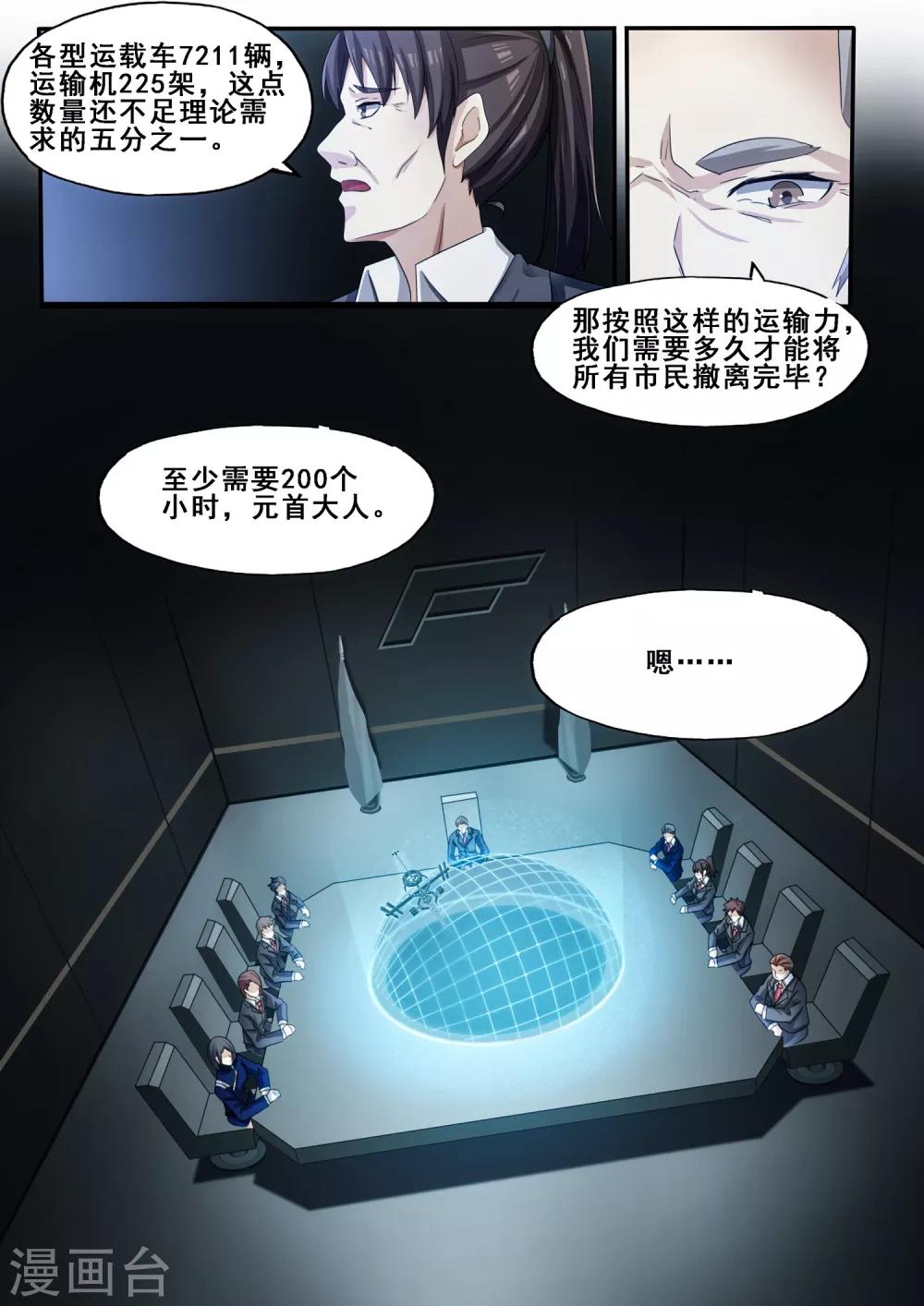 第6章6 雷霆地狱-第38话