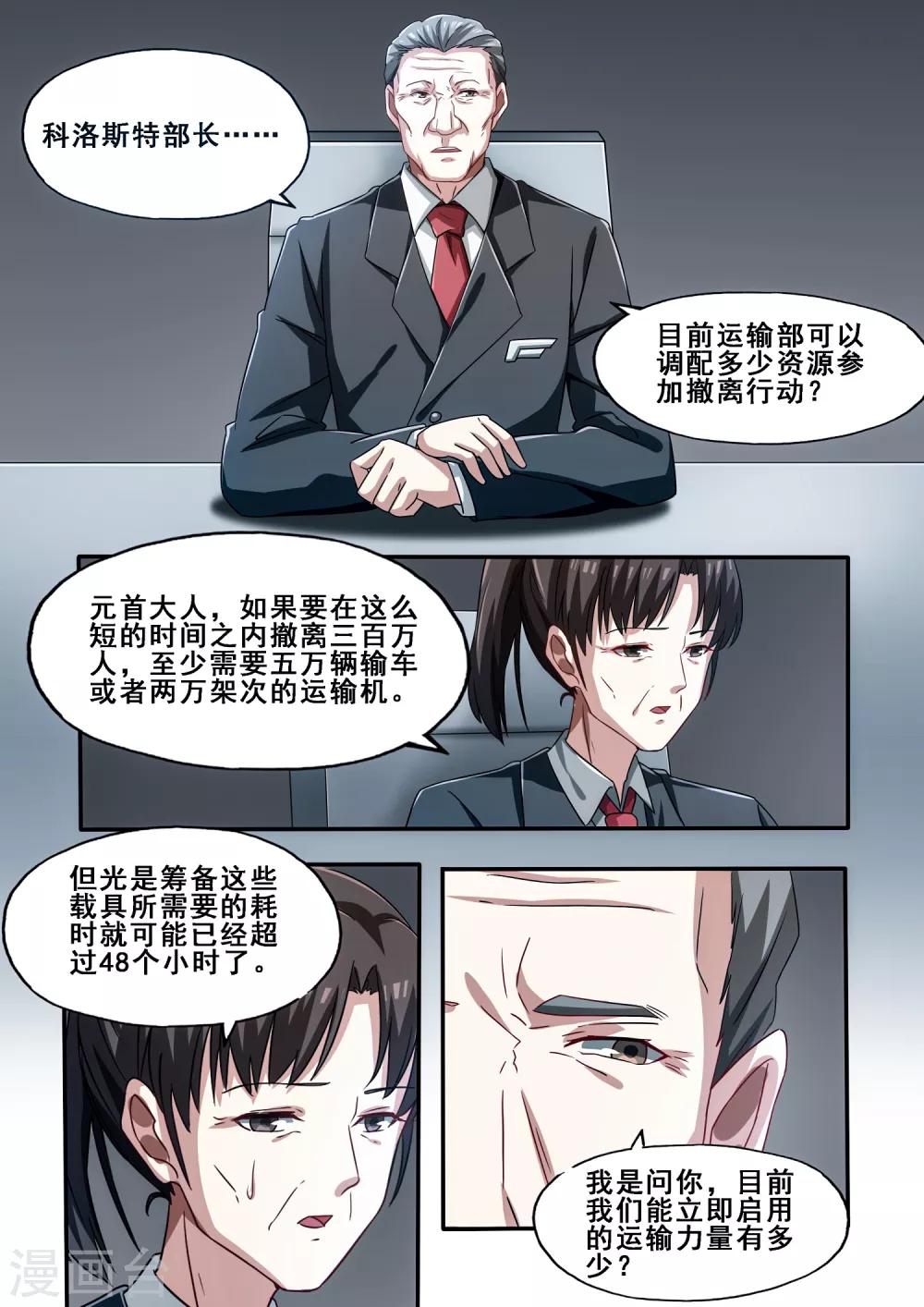 第6章6 雷霆地狱-第38话