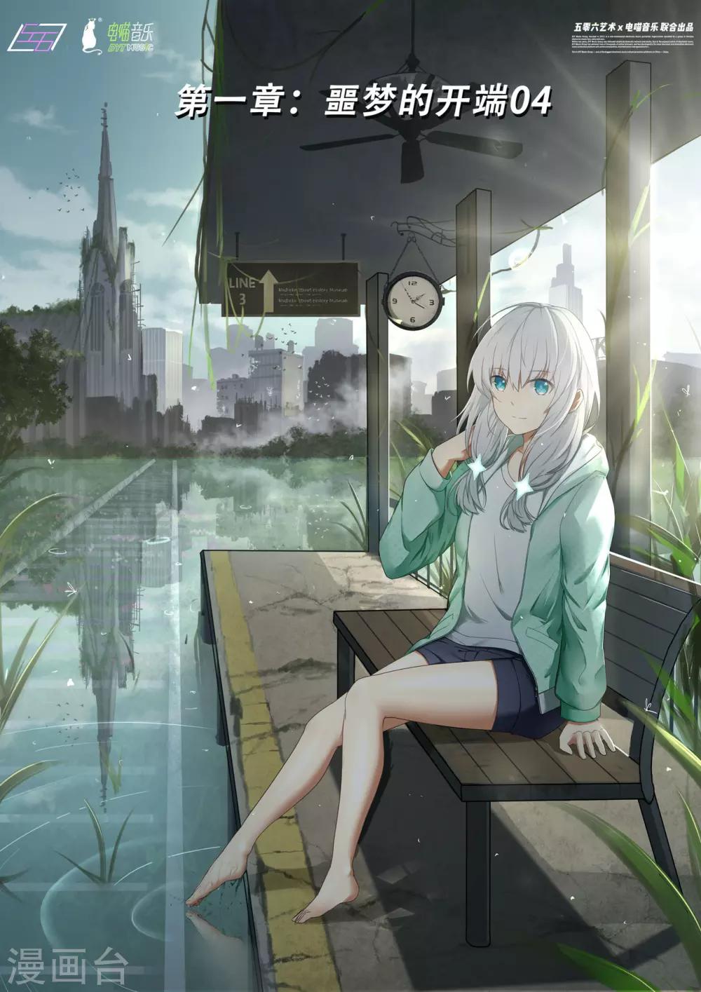 第1章4 噩梦的开端-第6话