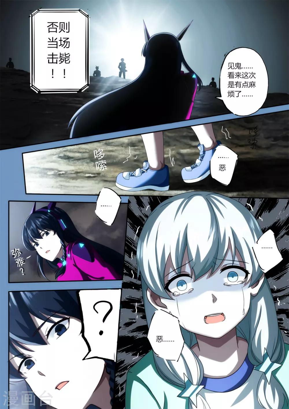 第1章4 噩梦的开端-第6话