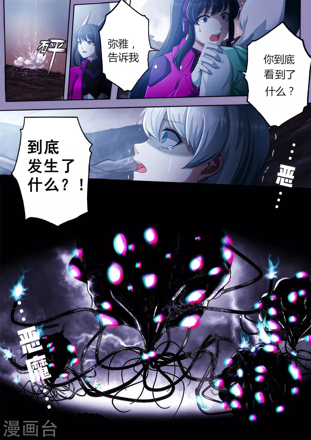 第1章4 噩梦的开端-第6话