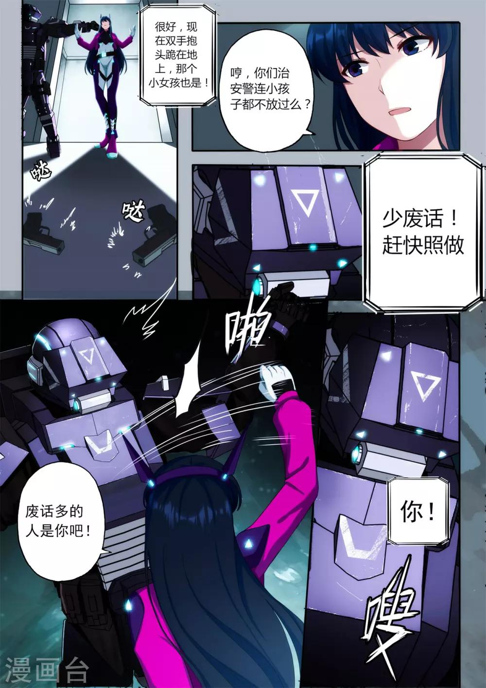 第1章4 噩梦的开端-第6话