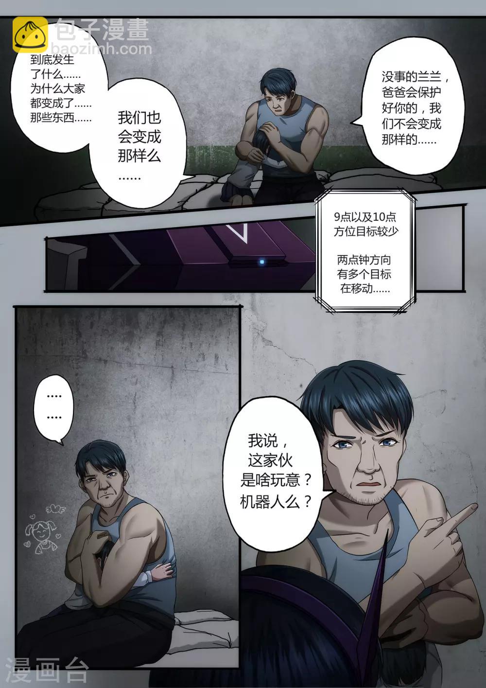 第2章1 自地狱中降临-第8话