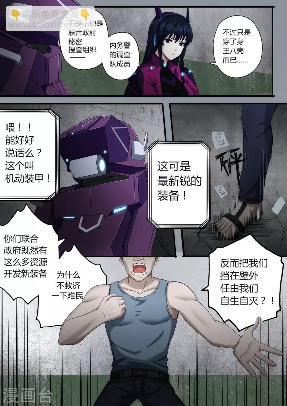 第2章1 自地狱中降临-第8话