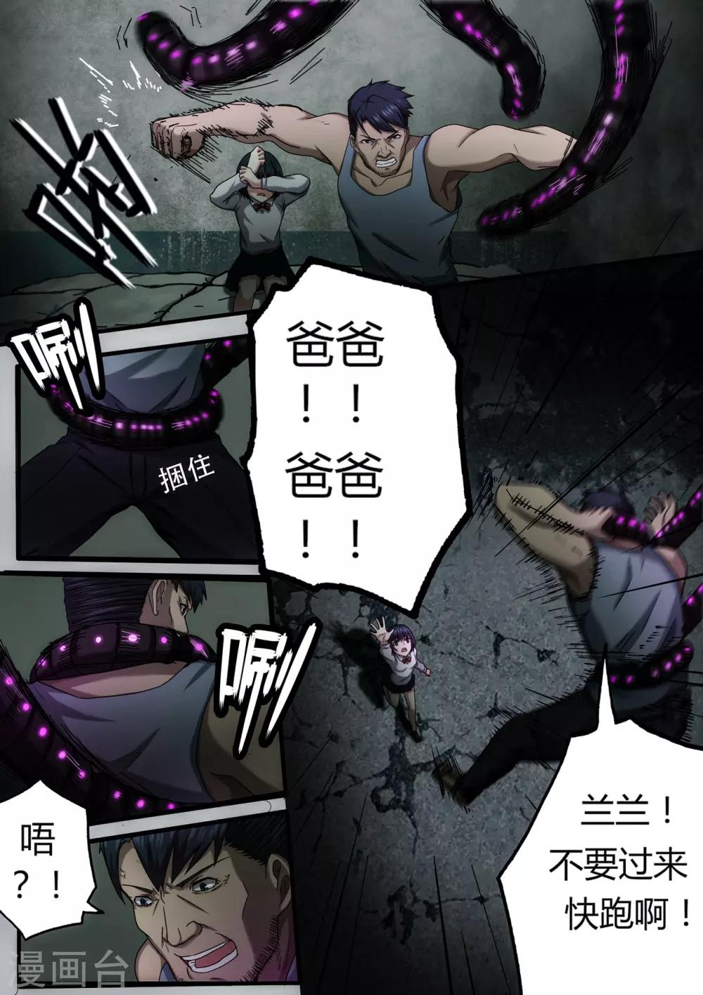 第2章3 自地狱中降临-第10话