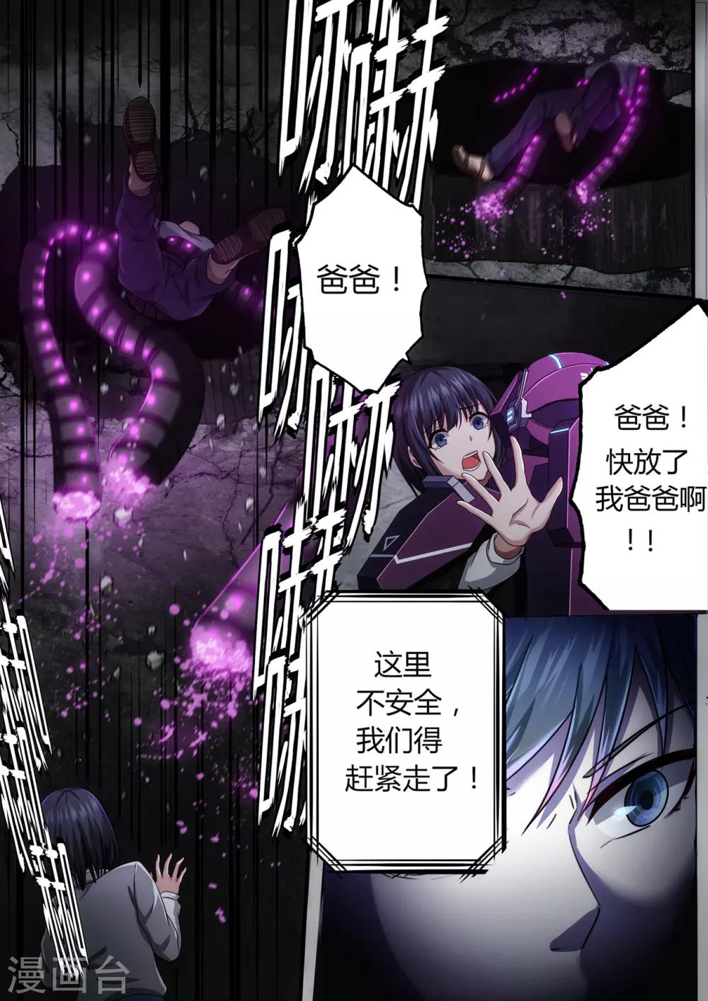 第2章3 自地狱中降临-第10话