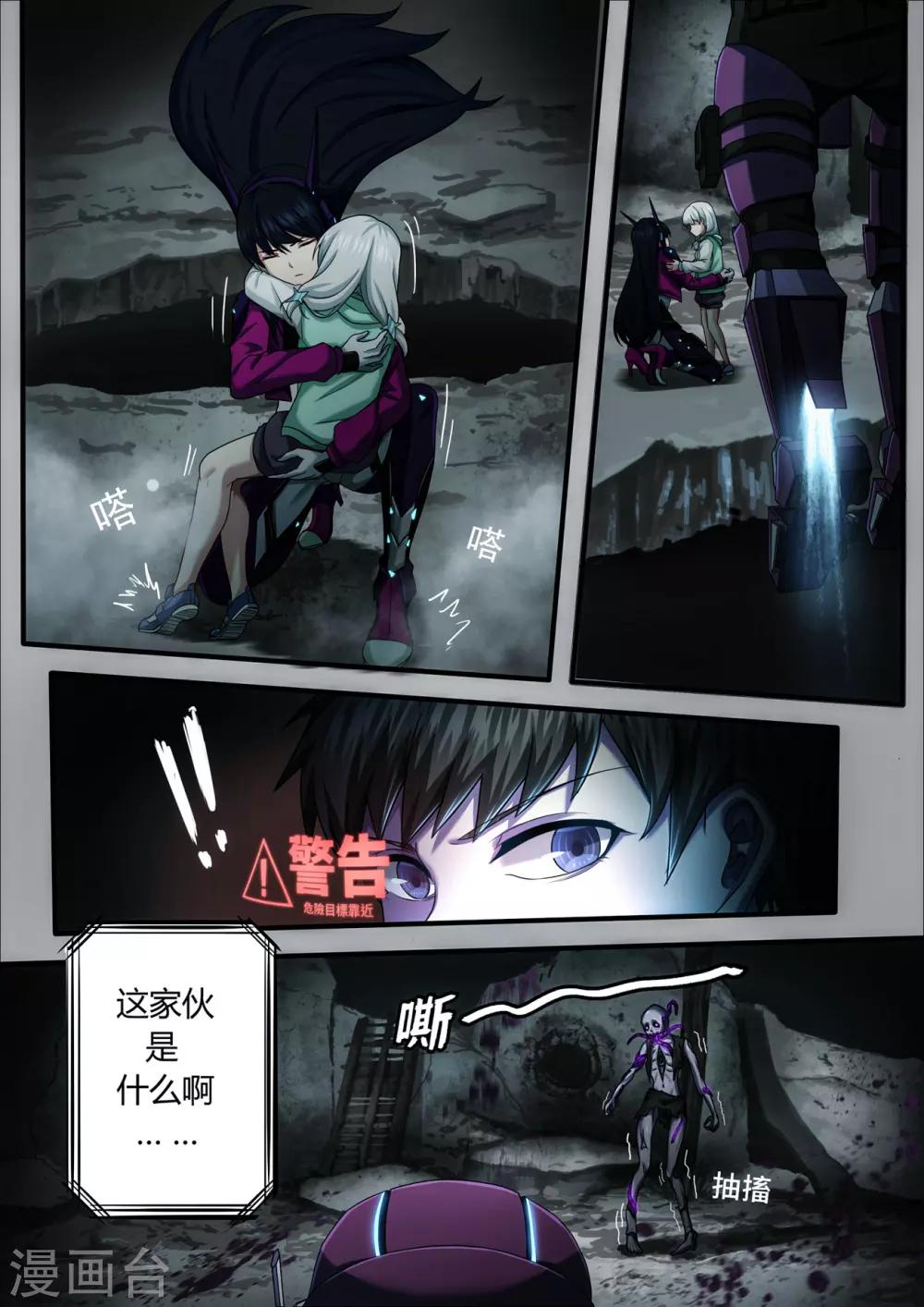 第2章3 自地狱中降临-第10话