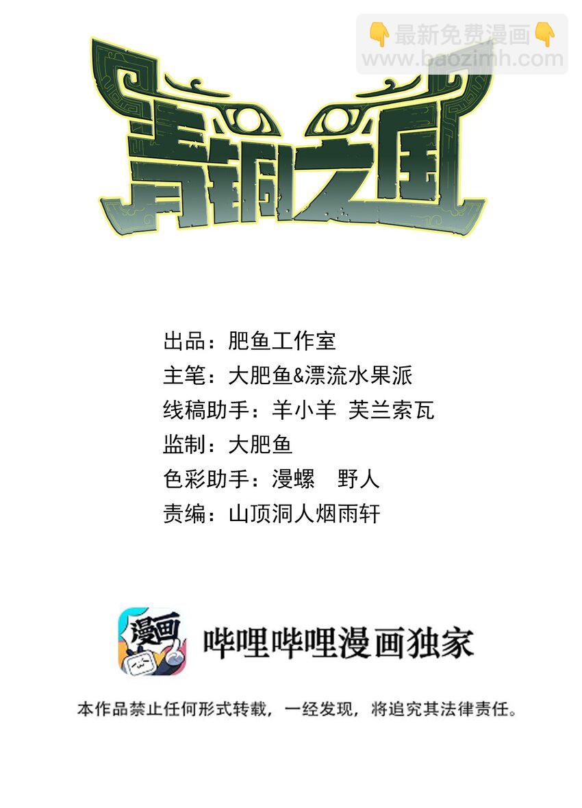 青銅之國 - 010 低配奧特曼？(1/2) - 2