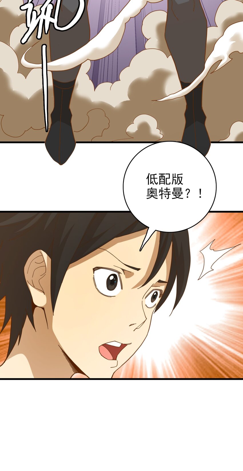 青銅之國 - 010 低配奧特曼？(1/2) - 4