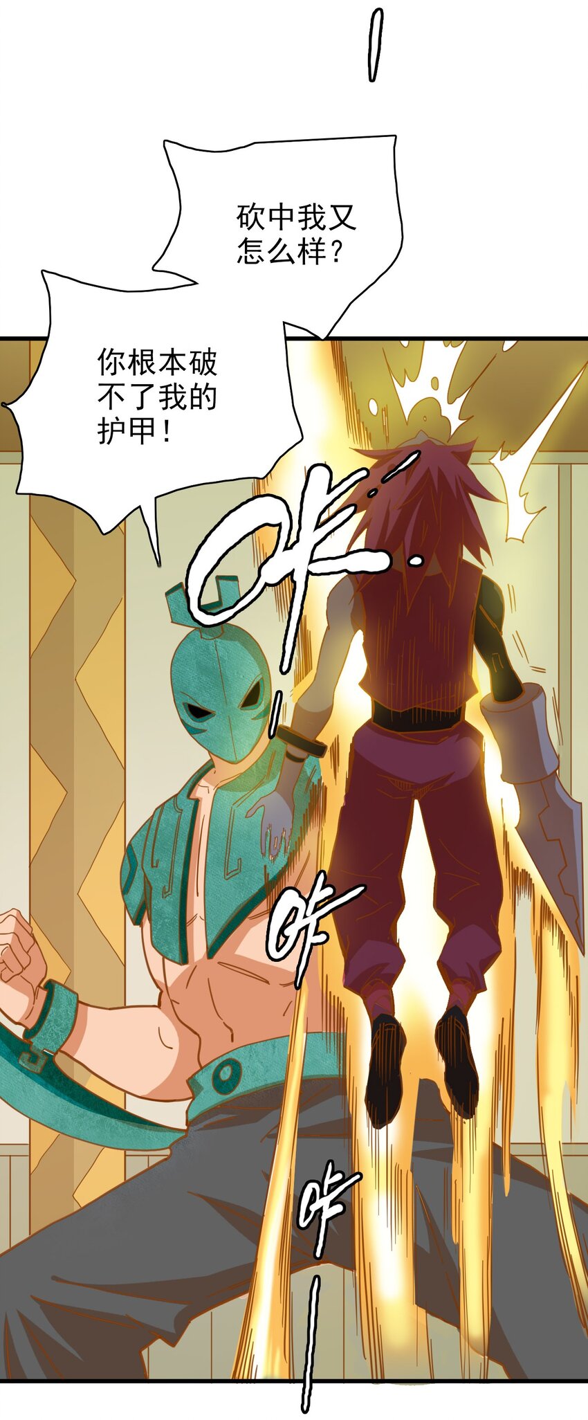 青銅之國 - 010 低配奧特曼？(1/2) - 4