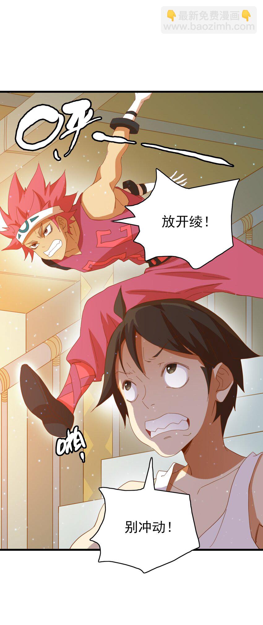 青銅之國 - 010 低配奧特曼？(1/2) - 3
