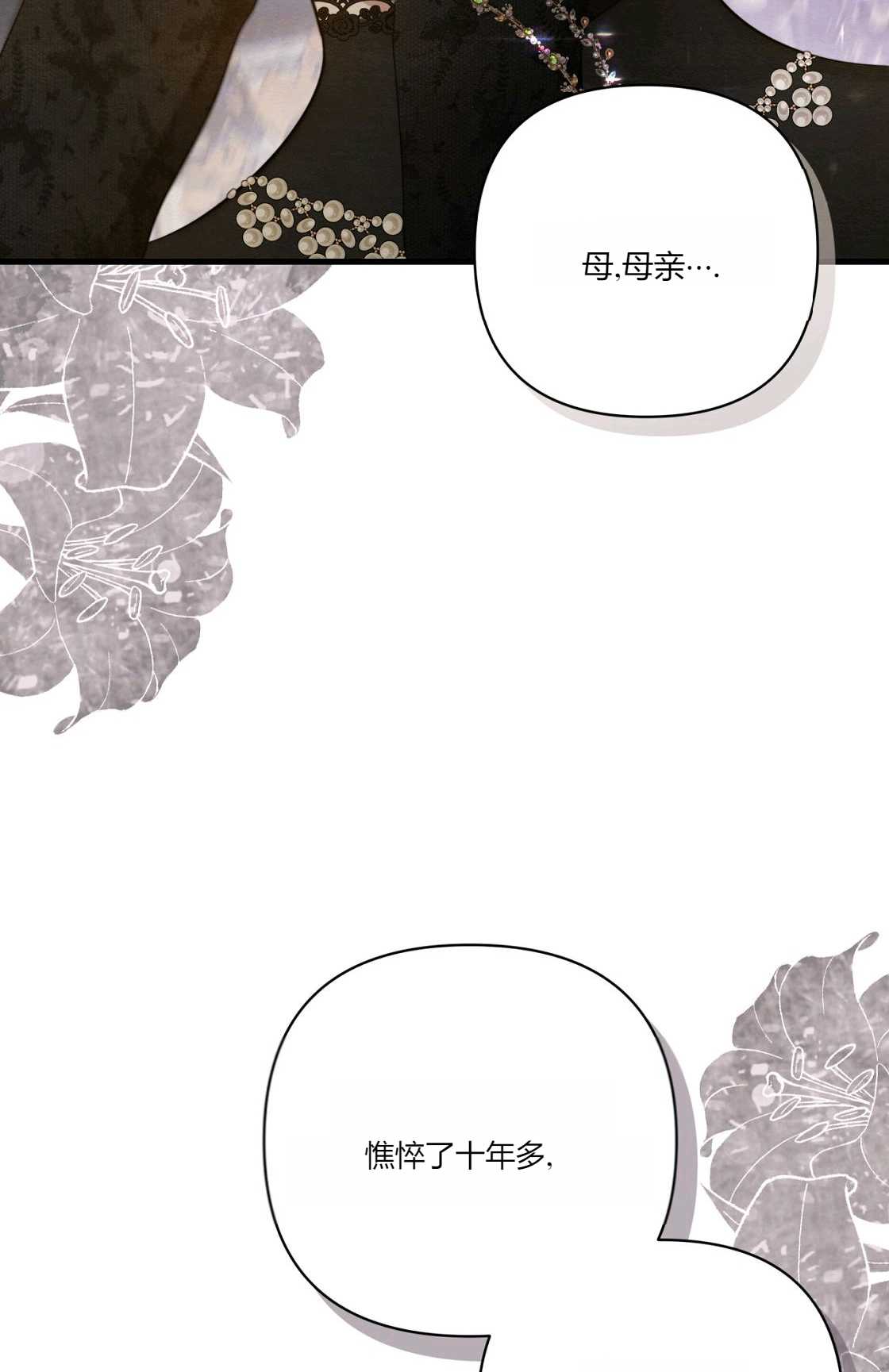 輕吻腳背的惡魔 - 第09話(1/3) - 4