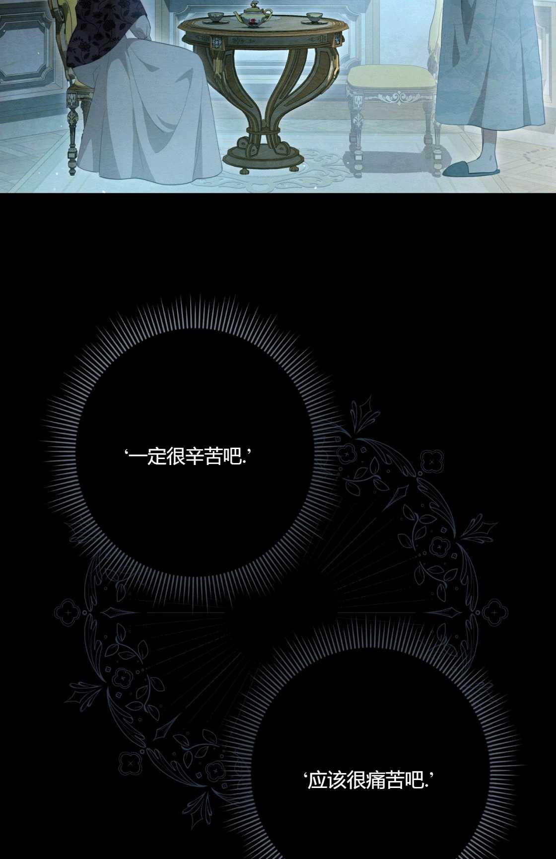 輕吻腳背的惡魔 - 第09話(1/3) - 6