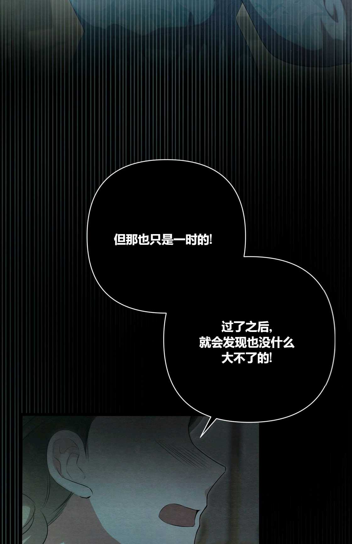 輕吻腳背的惡魔 - 第09話(1/3) - 1