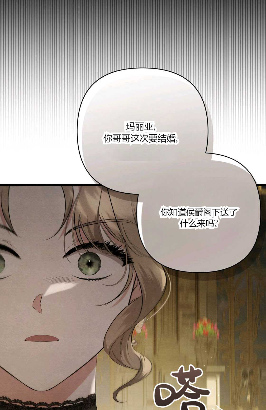 輕吻腳背的惡魔 - 第09話(1/3) - 1