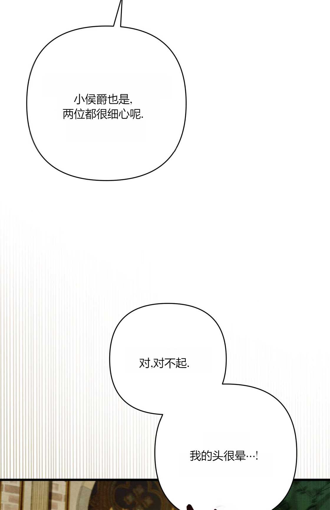 輕吻腳背的惡魔 - 第09話(1/3) - 4
