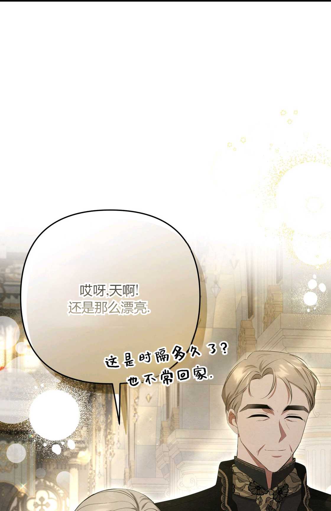 輕吻腳背的惡魔 - 第09話(1/3) - 1