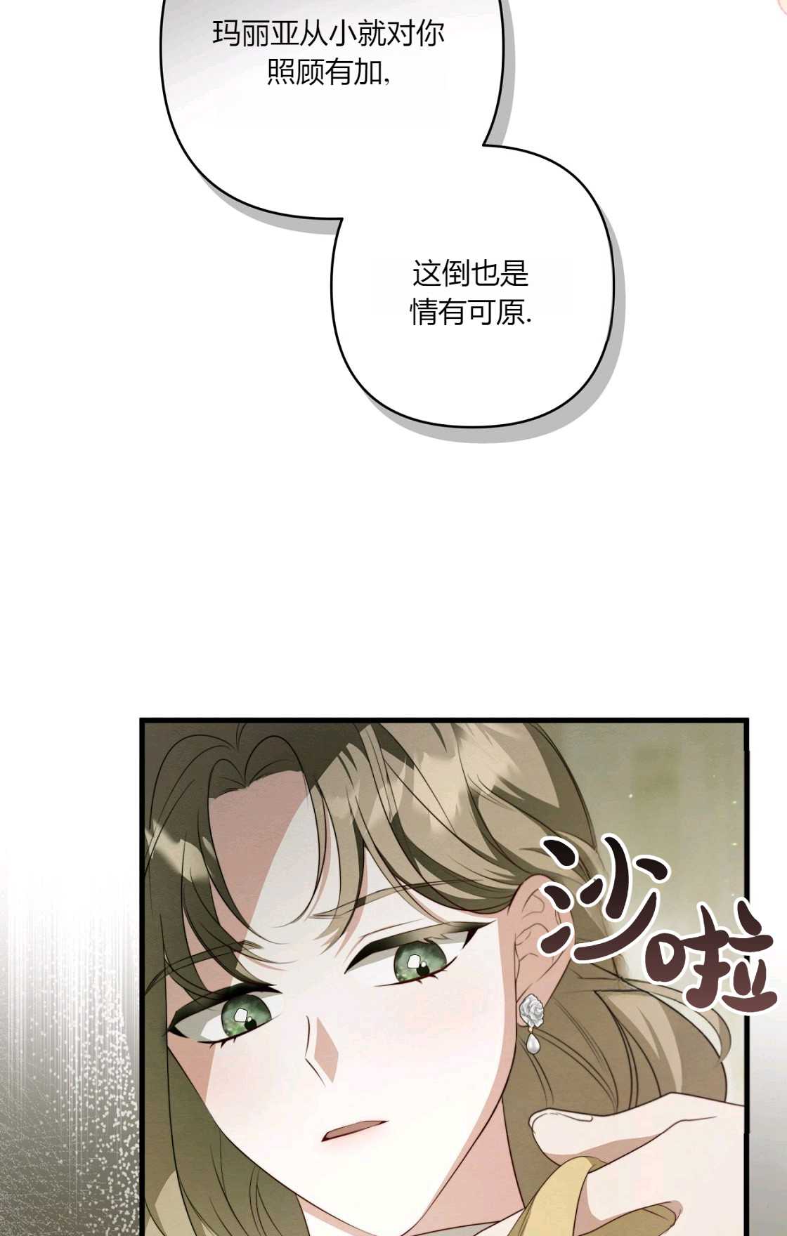 輕吻腳背的惡魔 - 第11話(1/3) - 4