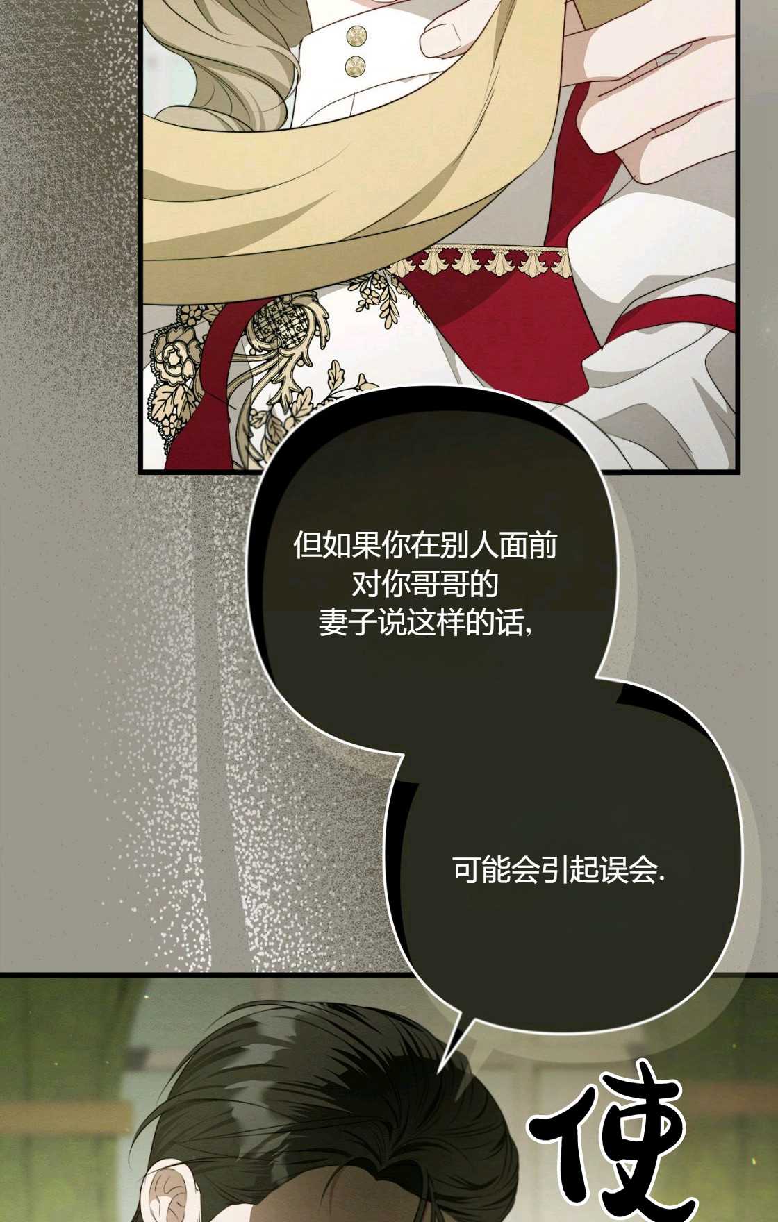 輕吻腳背的惡魔 - 第11話(1/3) - 5