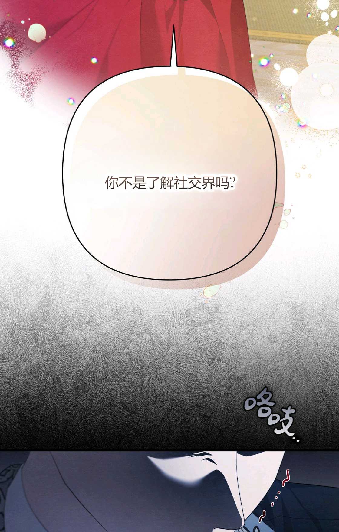 輕吻腳背的惡魔 - 第11話(1/3) - 6