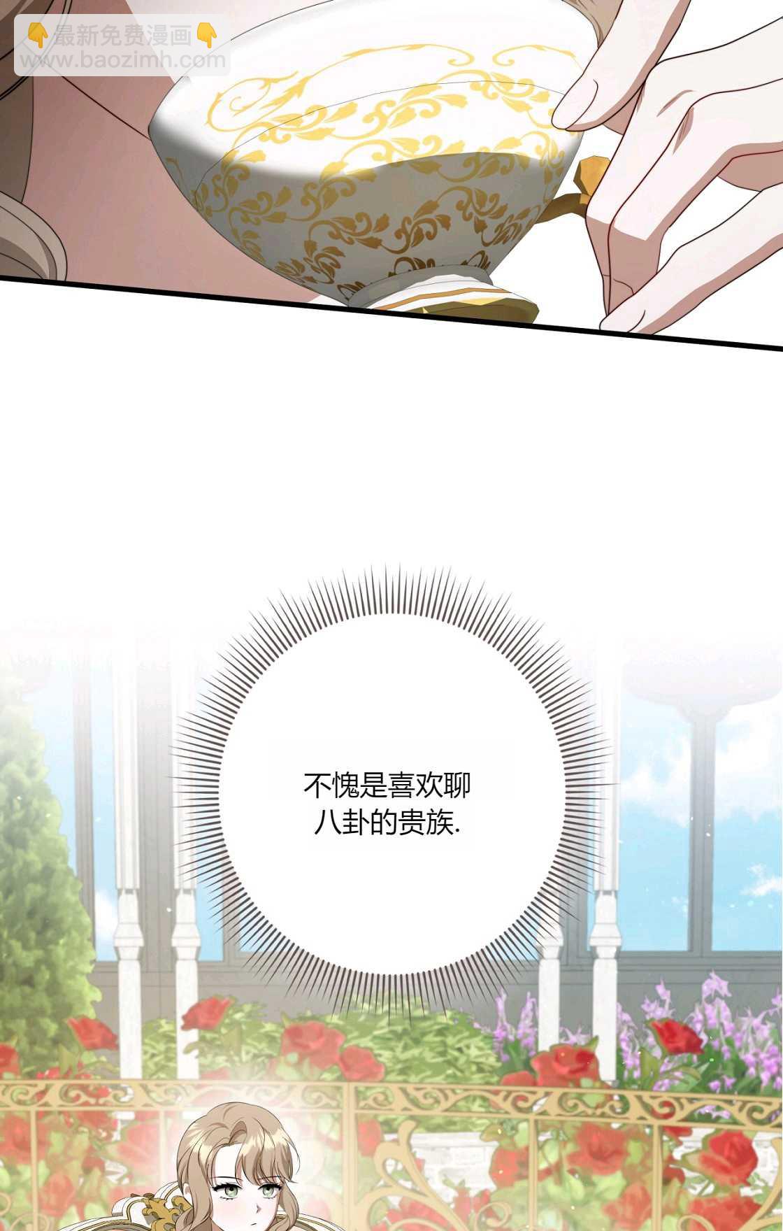 輕吻腳背的惡魔 - 第13話(1/3) - 8