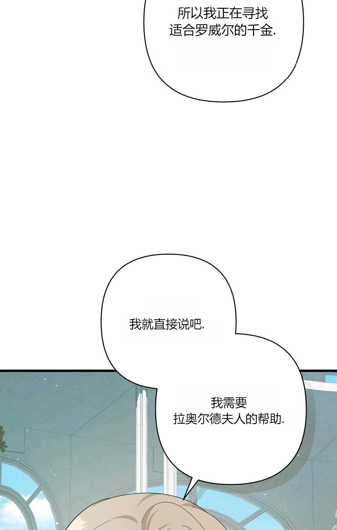 輕吻腳背的惡魔 - 第13話(1/3) - 7