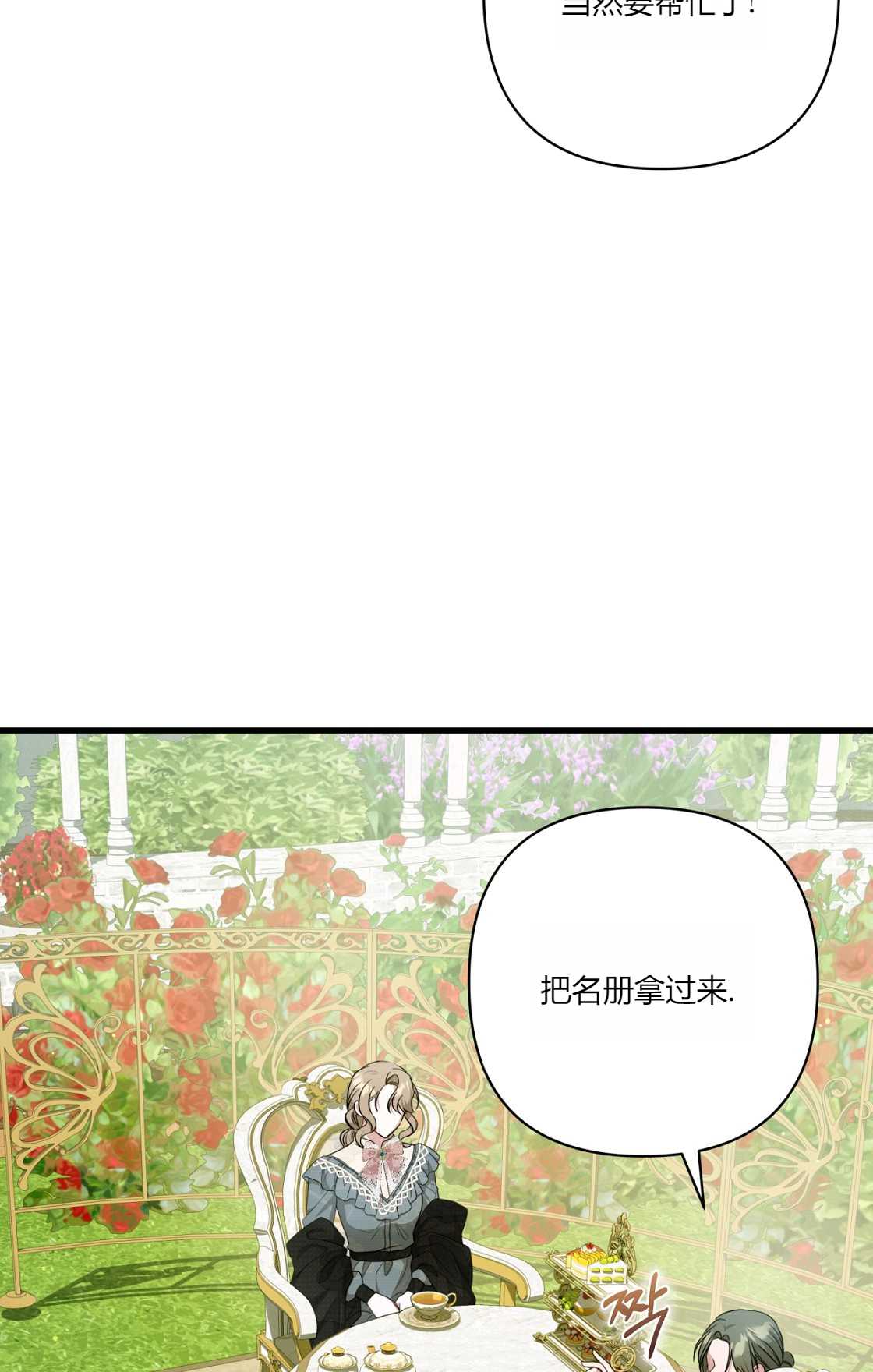 輕吻腳背的惡魔 - 第13話(1/3) - 2