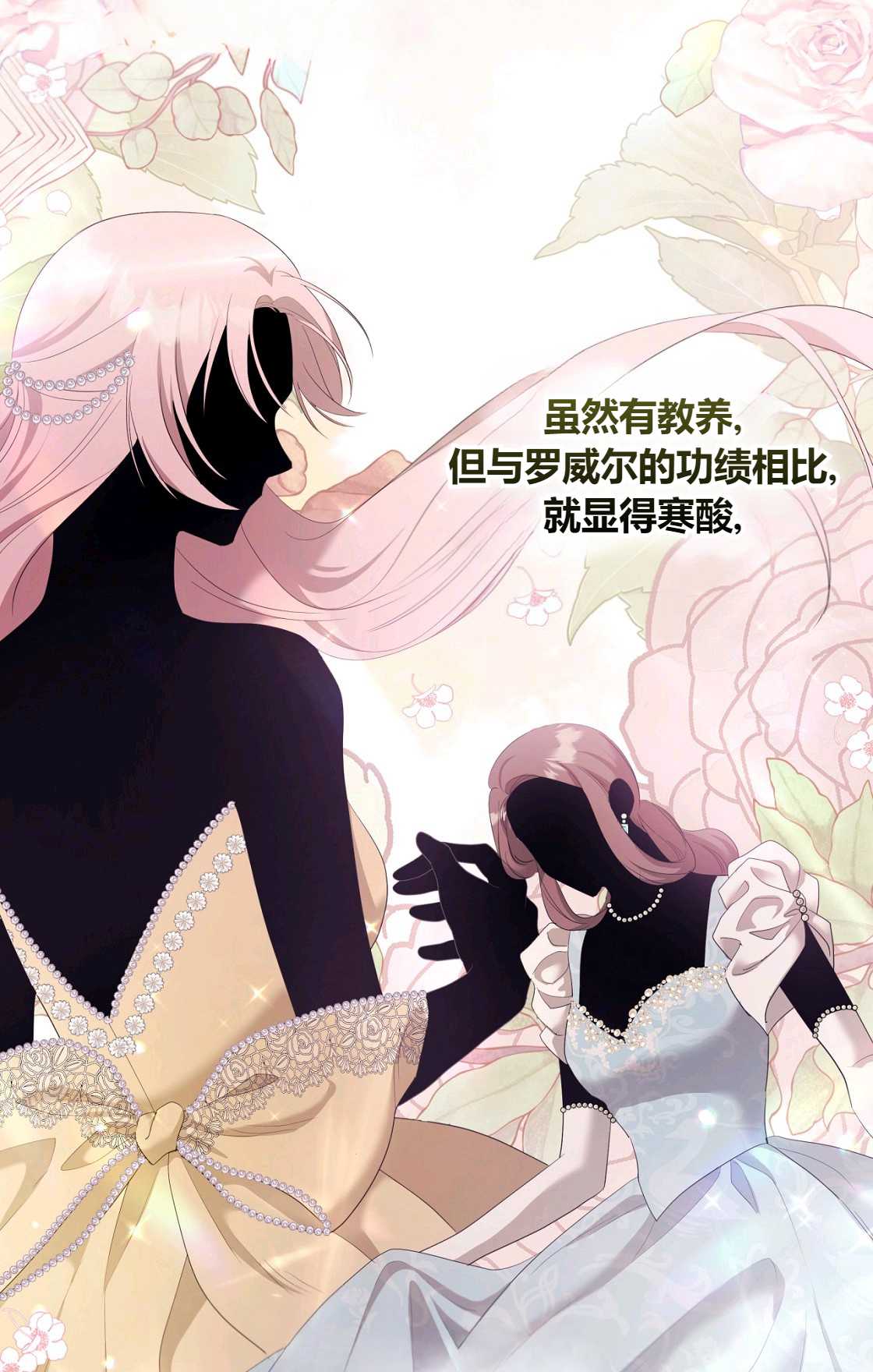 輕吻腳背的惡魔 - 第13話(1/3) - 4