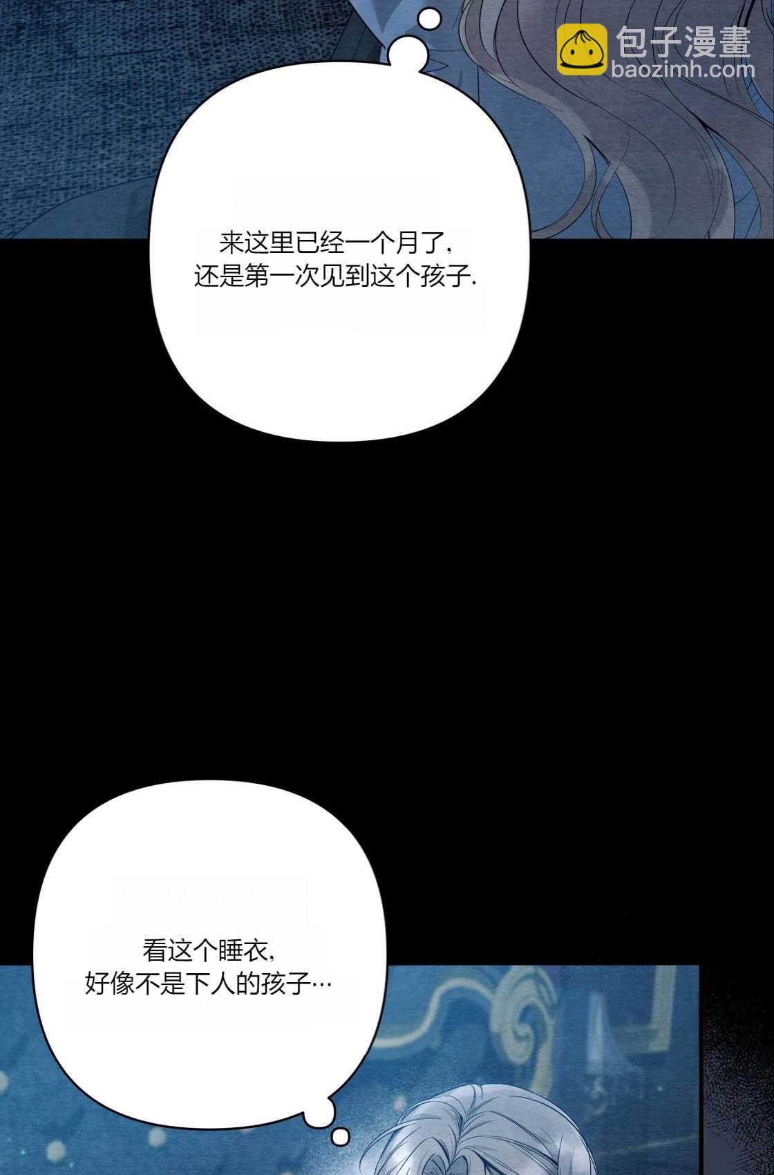 輕吻腳背的惡魔 - 第03話(1/3) - 6