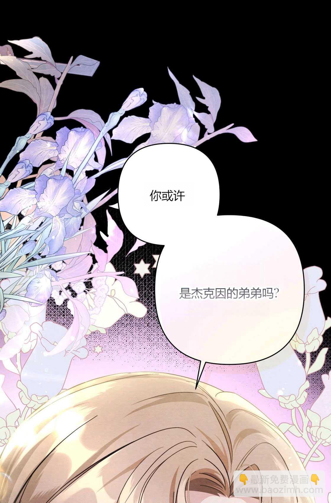 輕吻腳背的惡魔 - 第03話(1/3) - 7