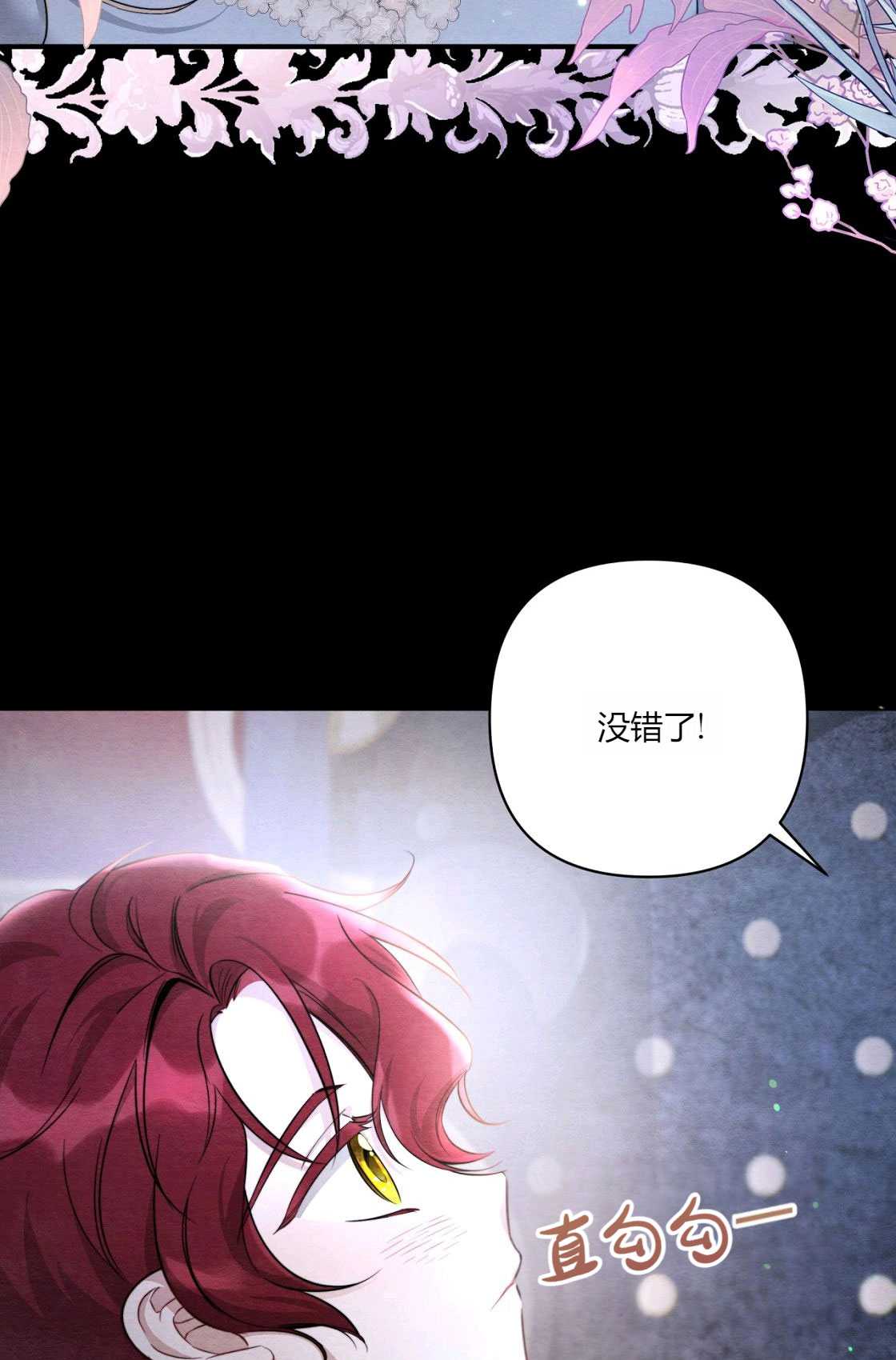 輕吻腳背的惡魔 - 第03話(1/3) - 1