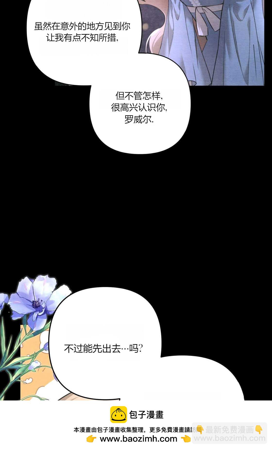 輕吻腳背的惡魔 - 第03話(1/3) - 2