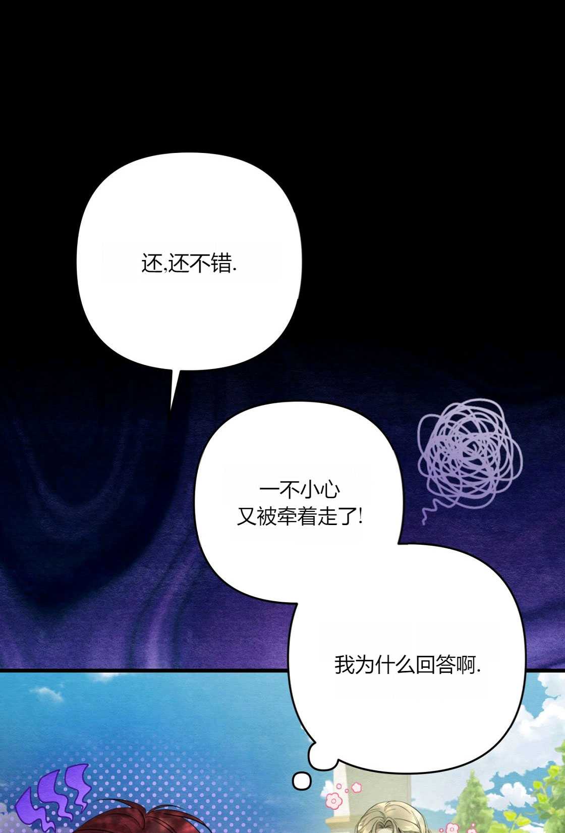 輕吻腳背的惡魔 - 第05話(1/3) - 4