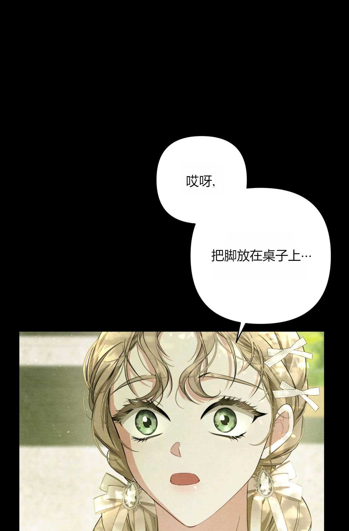 輕吻腳背的惡魔 - 第05話(1/3) - 3