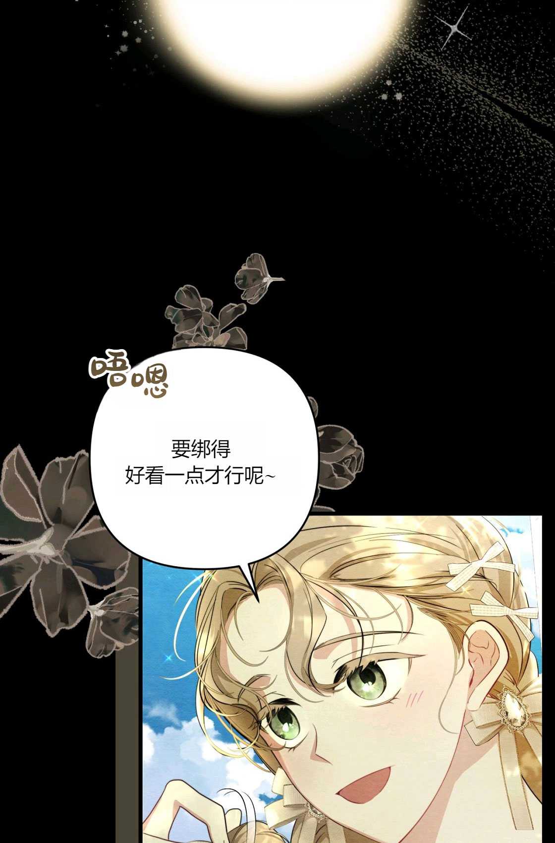 輕吻腳背的惡魔 - 第05話(1/3) - 3