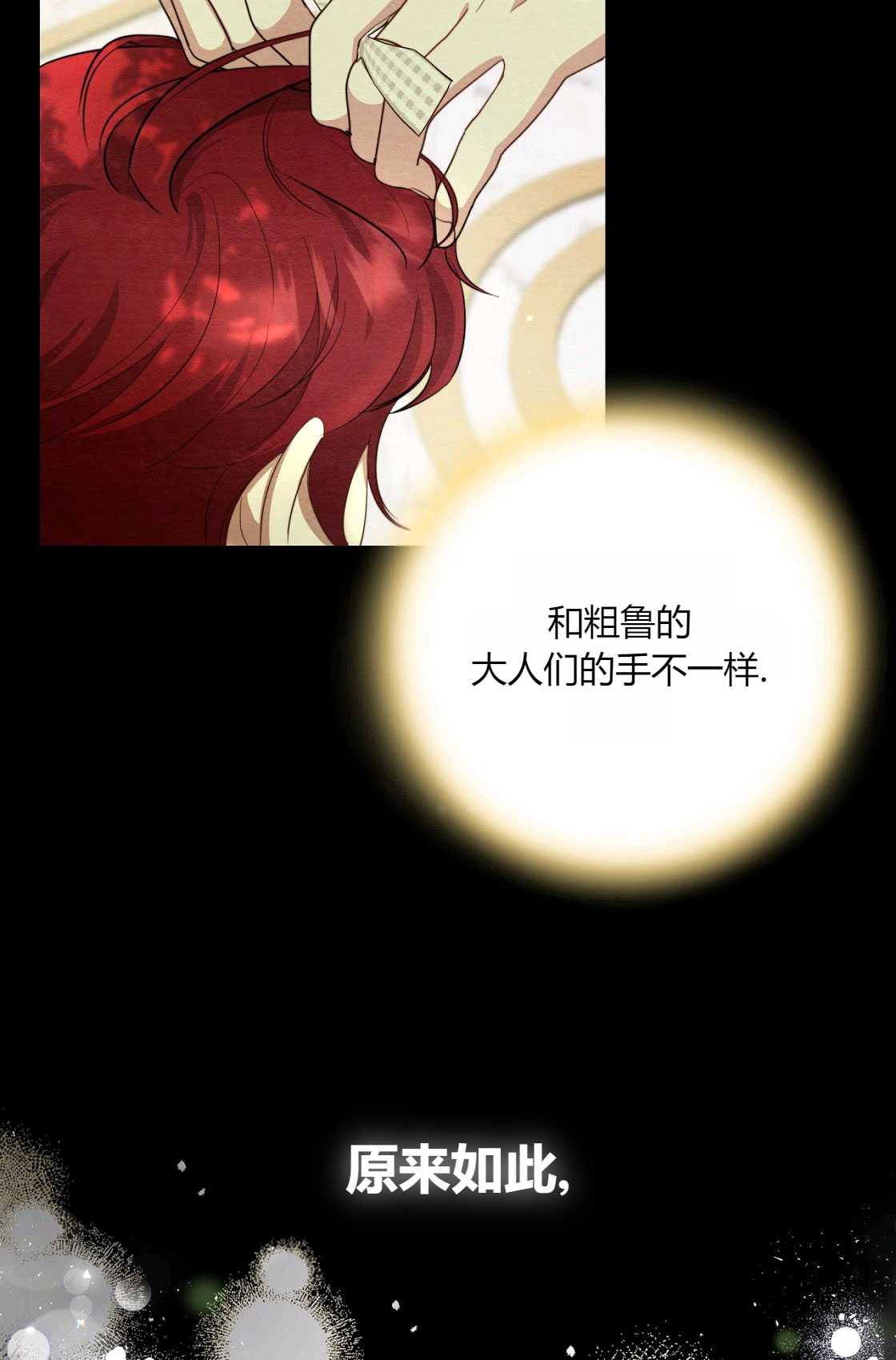 輕吻腳背的惡魔 - 第05話(1/3) - 5