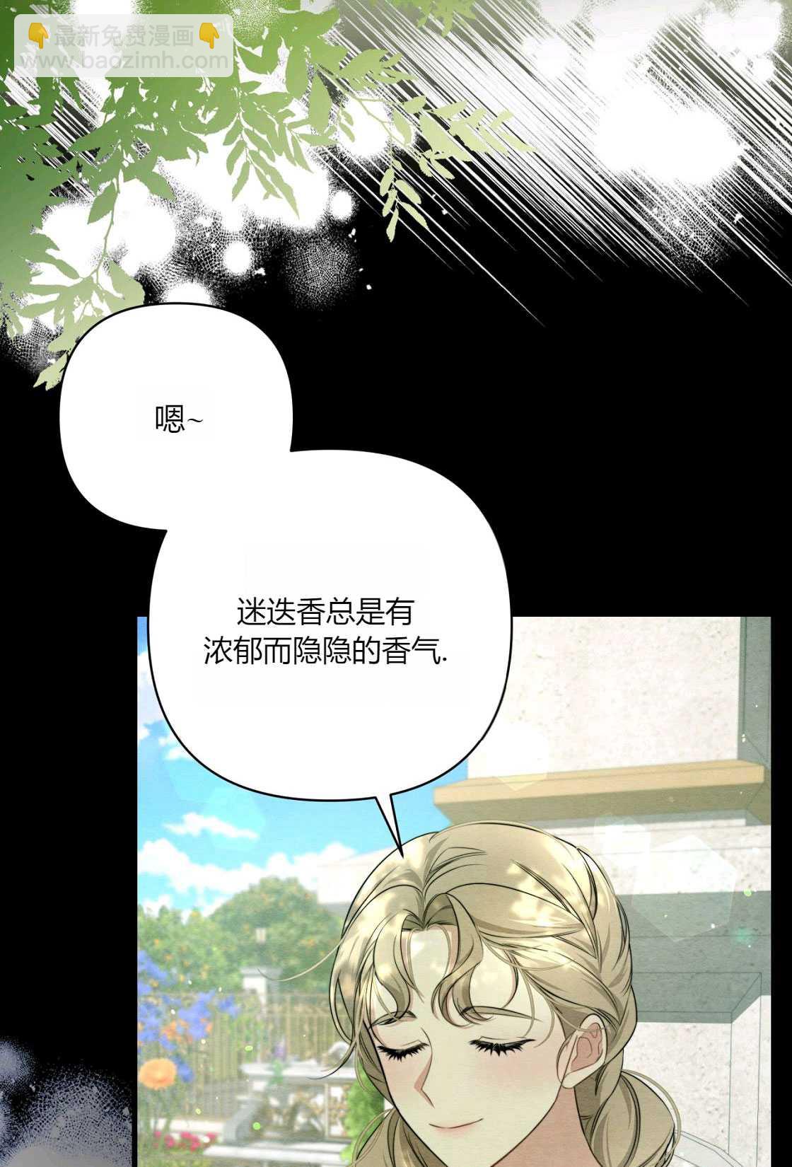 輕吻腳背的惡魔 - 第05話(1/3) - 3