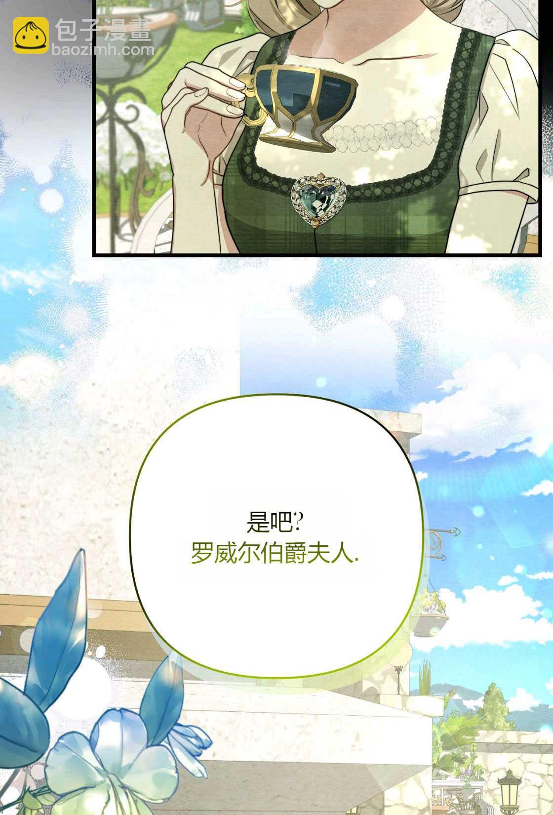 輕吻腳背的惡魔 - 第05話(1/3) - 4