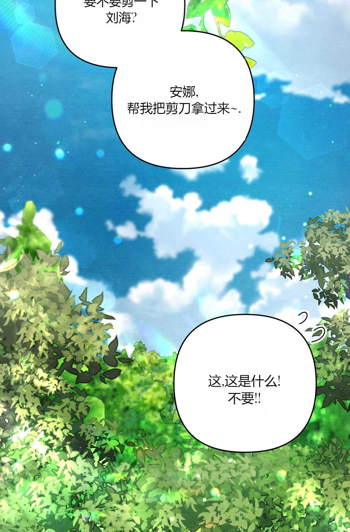 輕吻腳背的惡魔 - 第05話(1/3) - 8