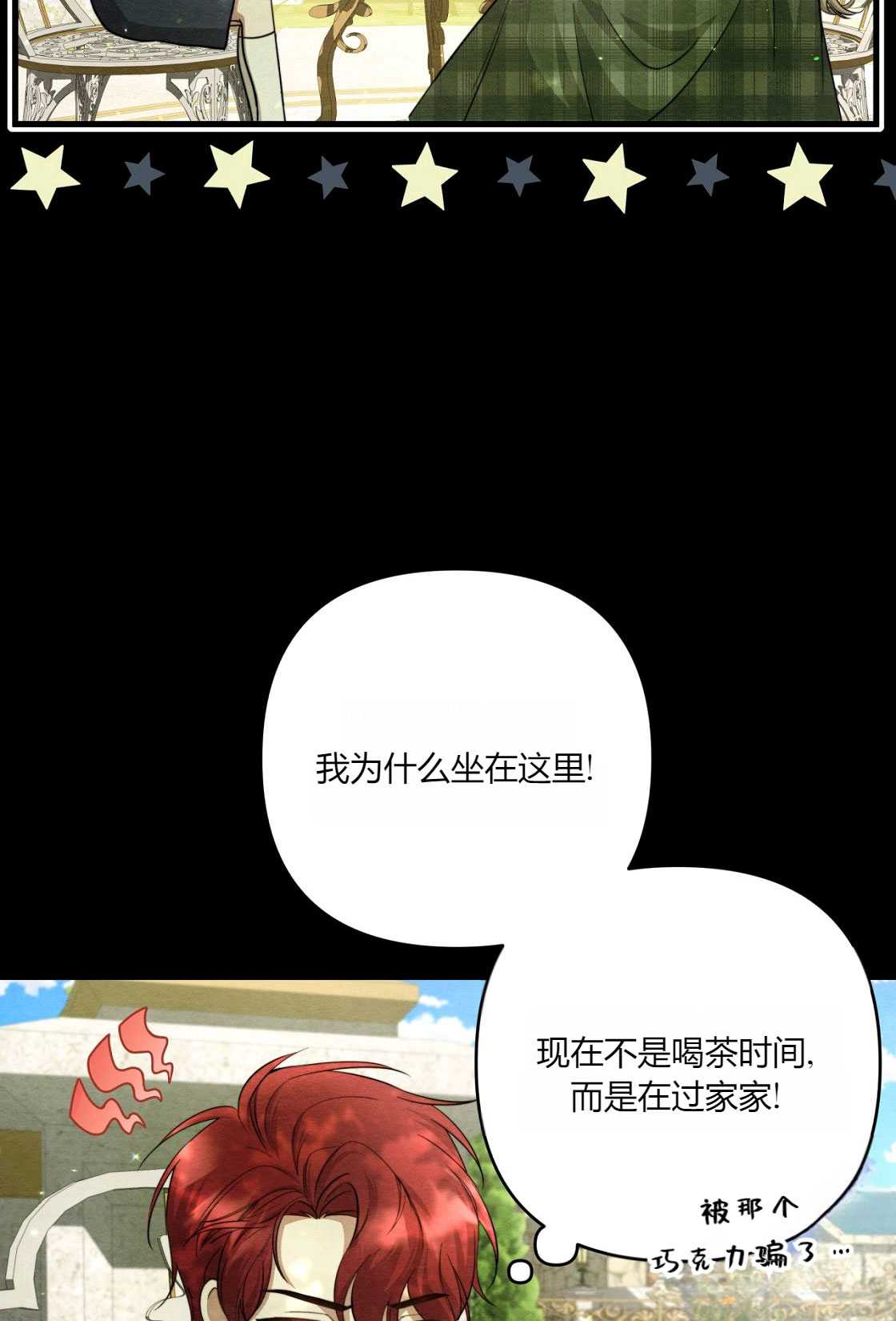 輕吻腳背的惡魔 - 第05話(1/3) - 7