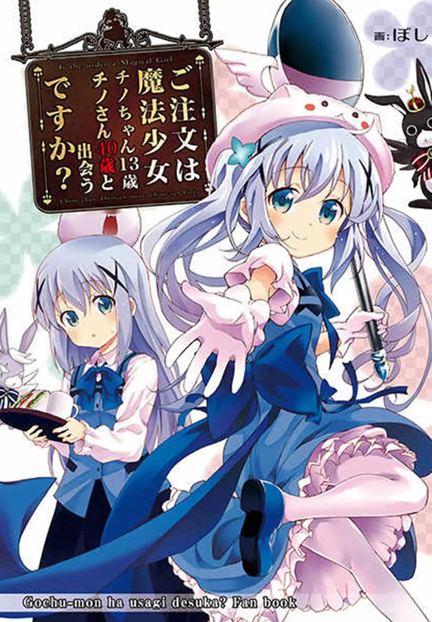 請問您今天要來點魔法少女智乃醬13嵗總集篇+α嗎 - 第04話 - 1