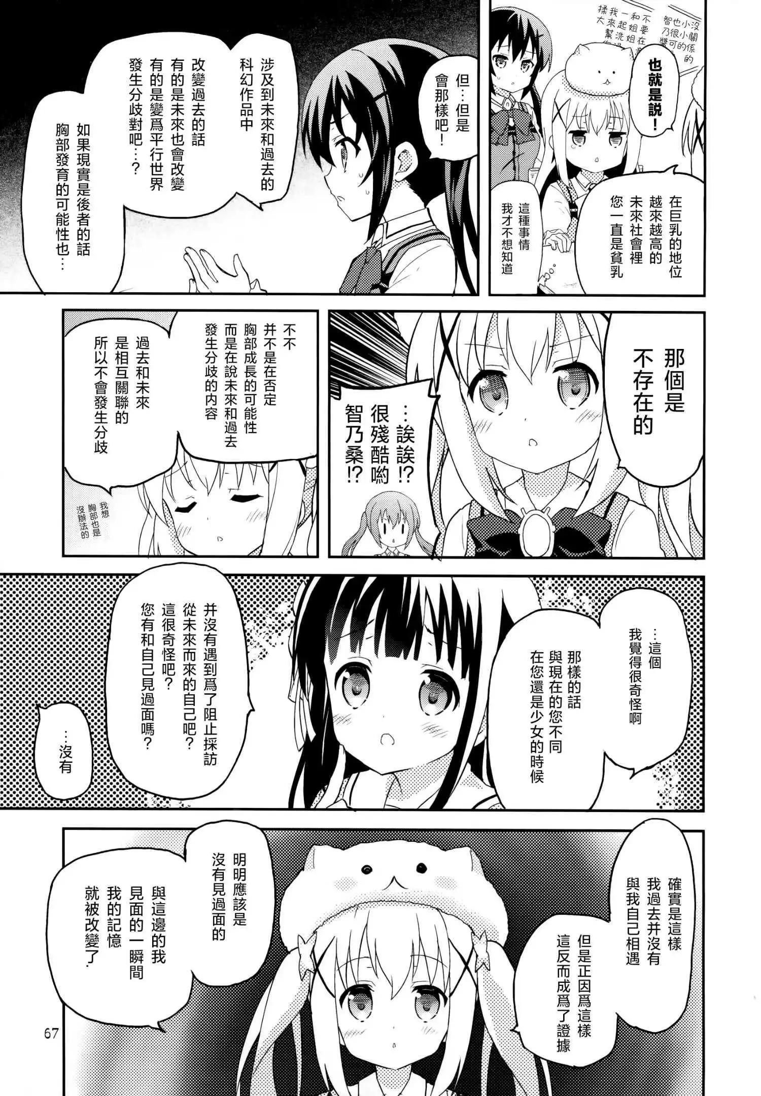 請問您今天要來點魔法少女智乃醬13嵗總集篇+α嗎 - 第04話 - 2