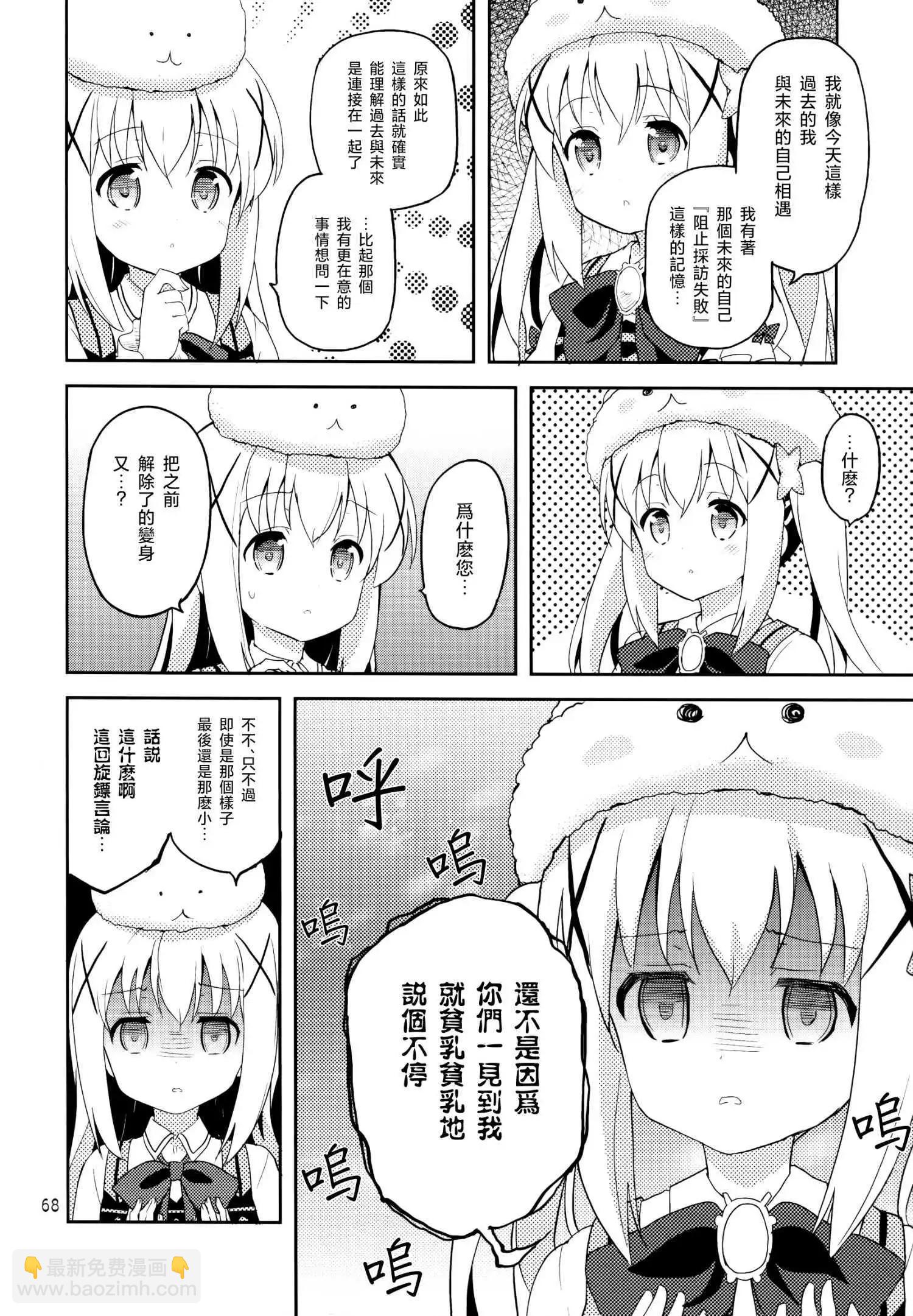 請問您今天要來點魔法少女智乃醬13嵗總集篇+α嗎 - 第04話 - 3