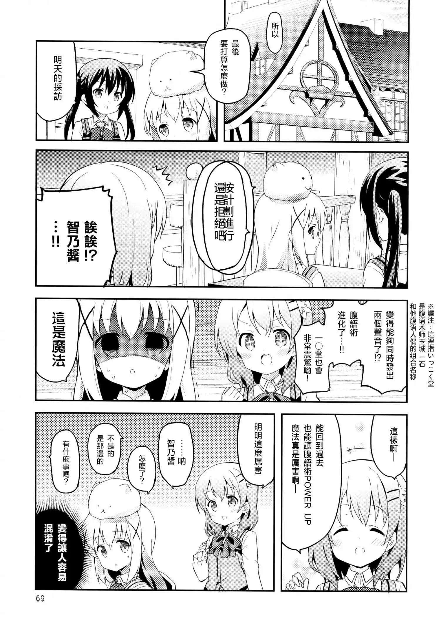 請問您今天要來點魔法少女智乃醬13嵗總集篇+α嗎 - 第04話 - 4