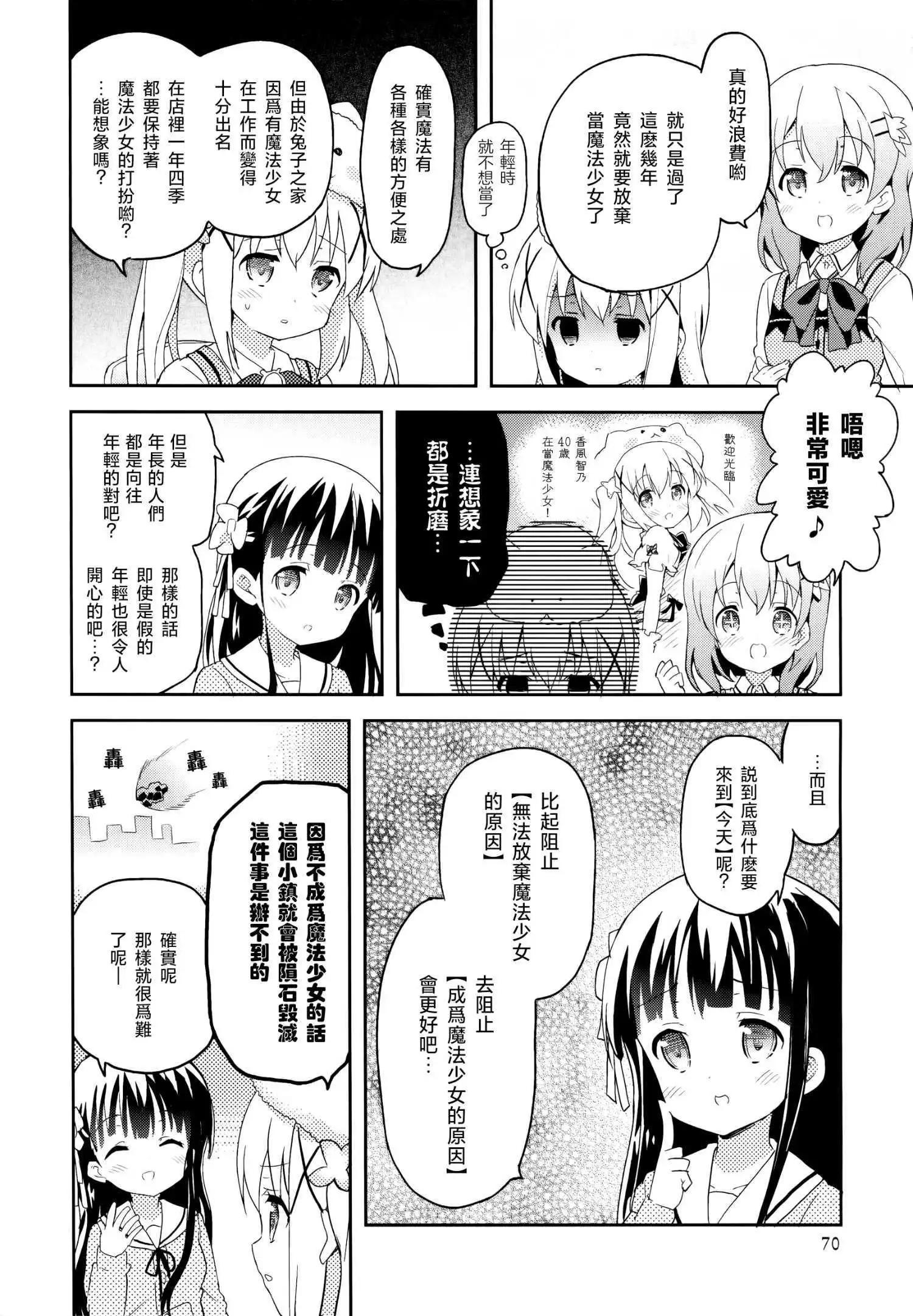請問您今天要來點魔法少女智乃醬13嵗總集篇+α嗎 - 第04話 - 1