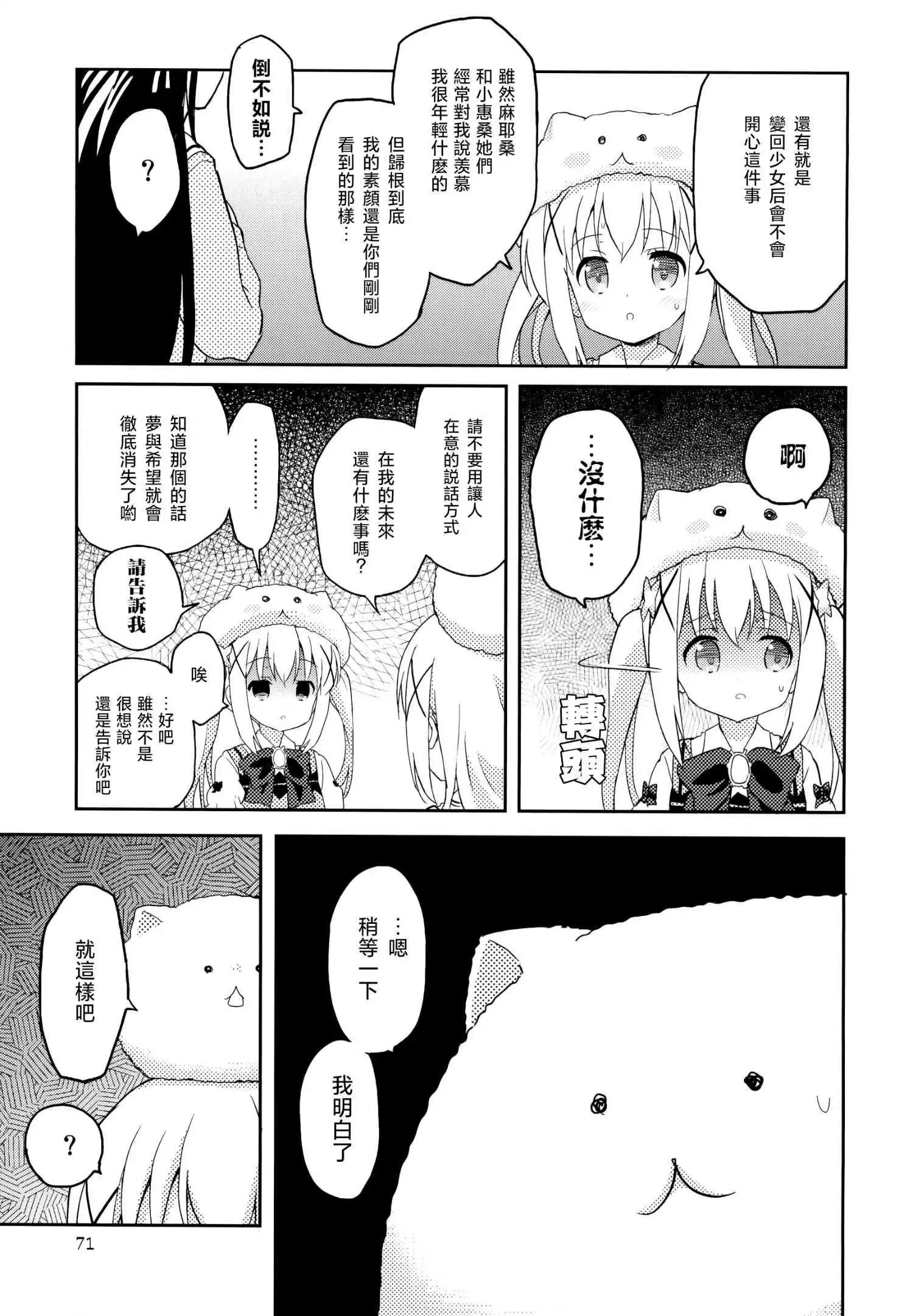 請問您今天要來點魔法少女智乃醬13嵗總集篇+α嗎 - 第04話 - 2