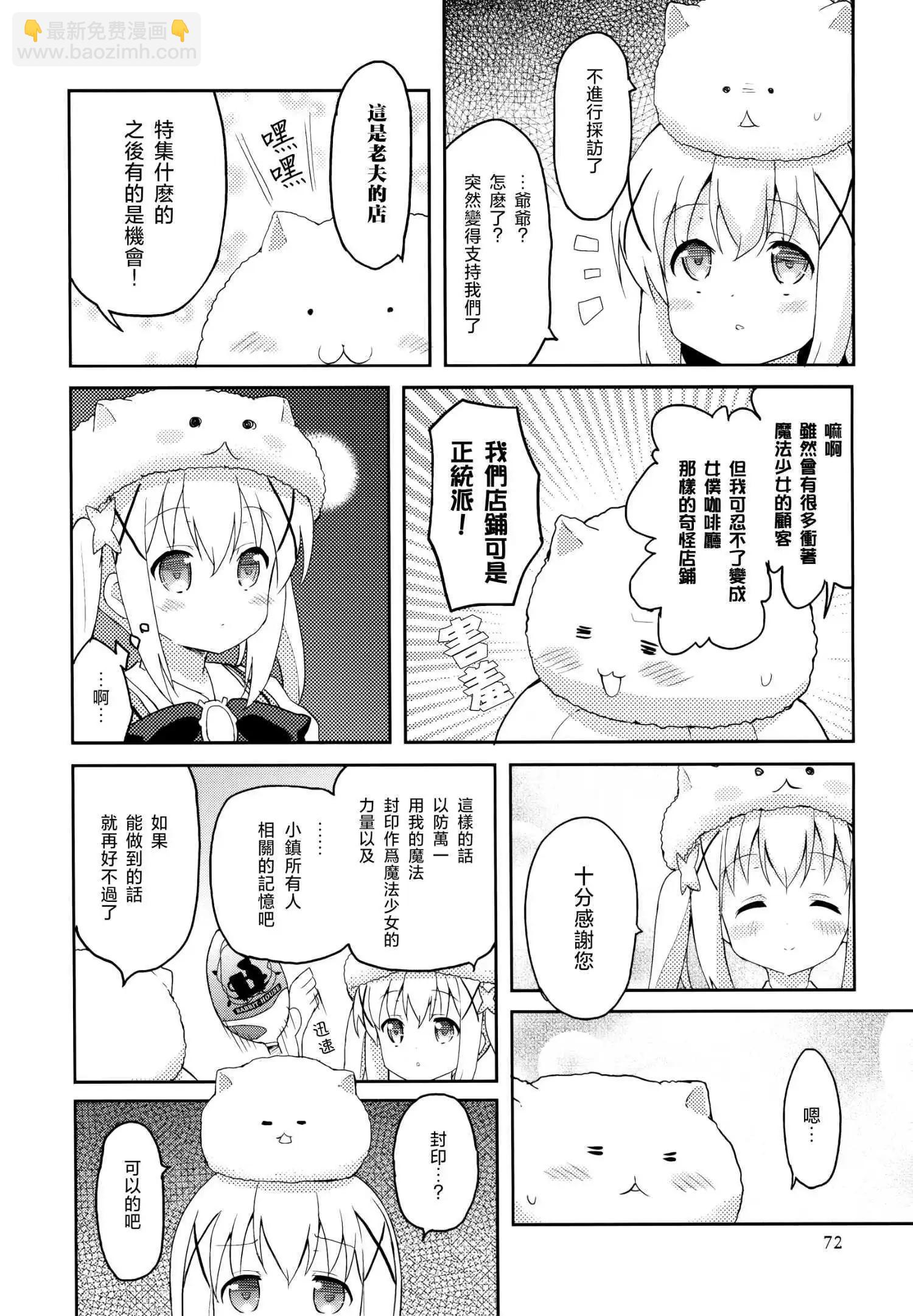 請問您今天要來點魔法少女智乃醬13嵗總集篇+α嗎 - 第04話 - 3