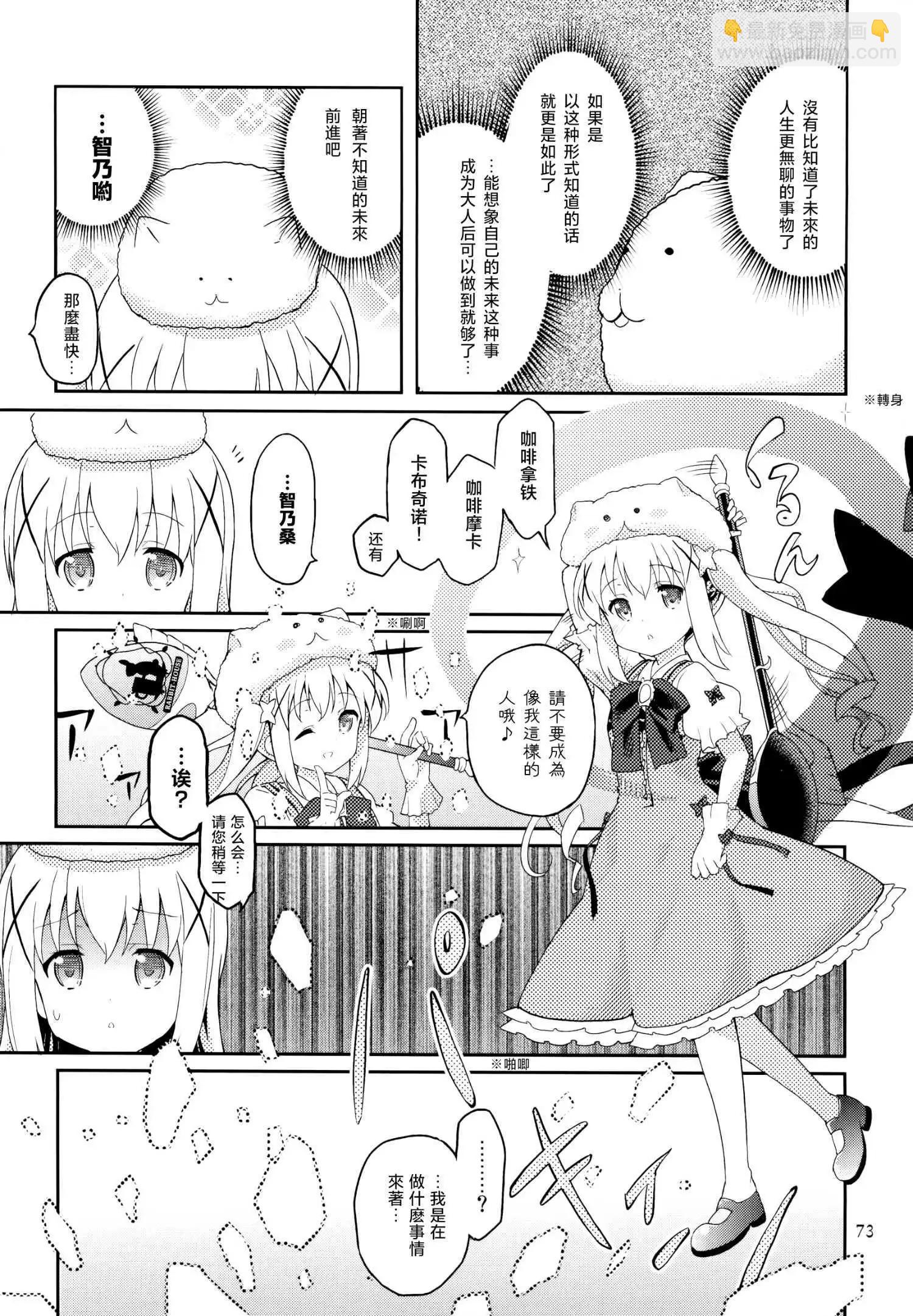 請問您今天要來點魔法少女智乃醬13嵗總集篇+α嗎 - 第04話 - 4