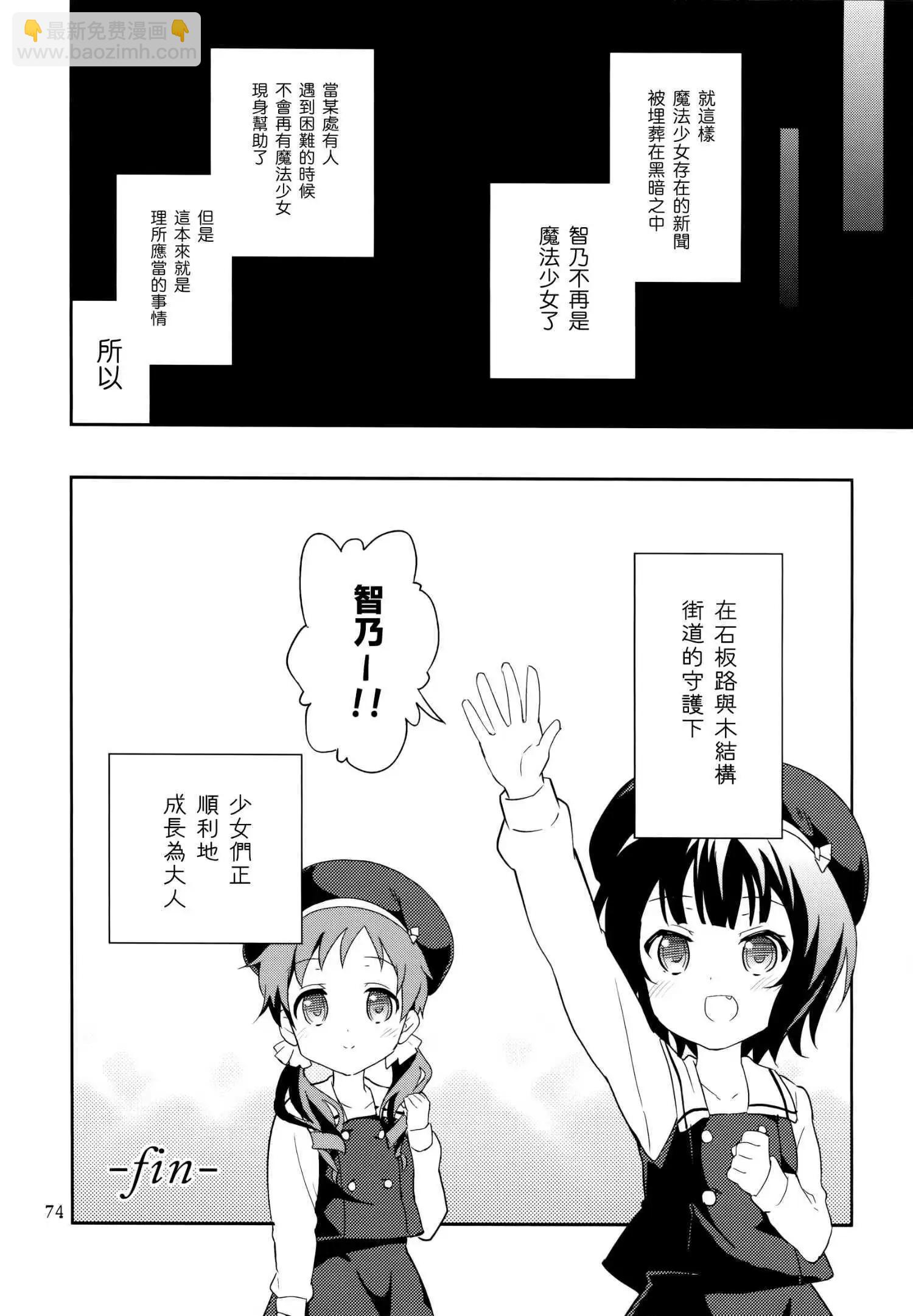請問您今天要來點魔法少女智乃醬13嵗總集篇+α嗎 - 第04話 - 1