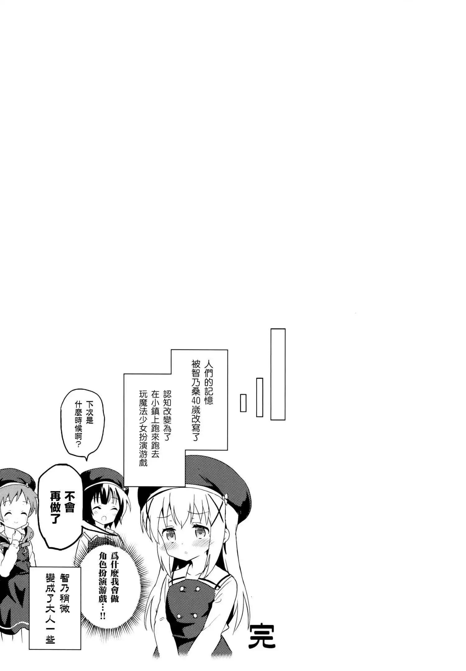 請問您今天要來點魔法少女智乃醬13嵗總集篇+α嗎 - 第04話 - 2